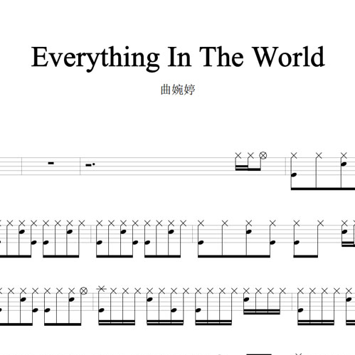 鼓谱*曲婉婷_Everything In The World.asp
